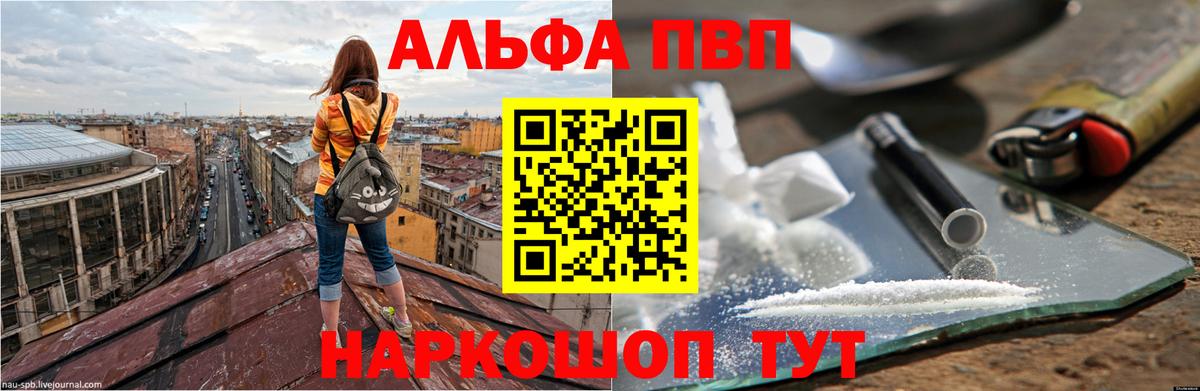 А ПВП Crystall  Вход с VPN  Альфа ПВП VHQ  Курчатов 