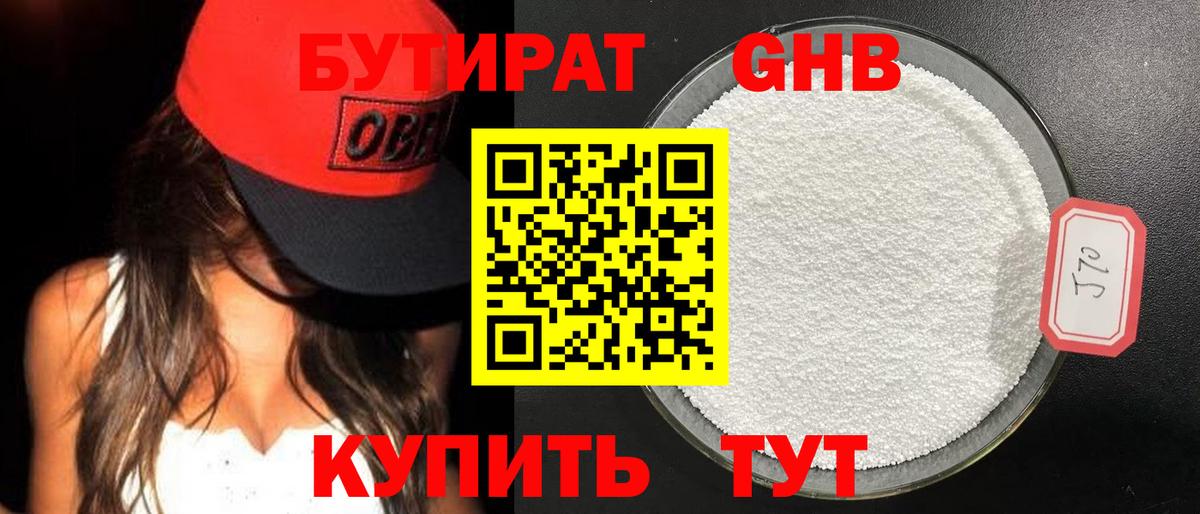 Бутират оксибутират  Вход с VPN  Курчатов 