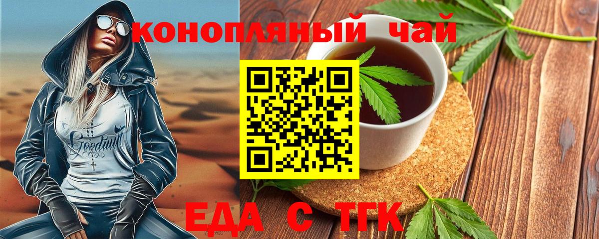 Еда ТГК конопля Курчатов