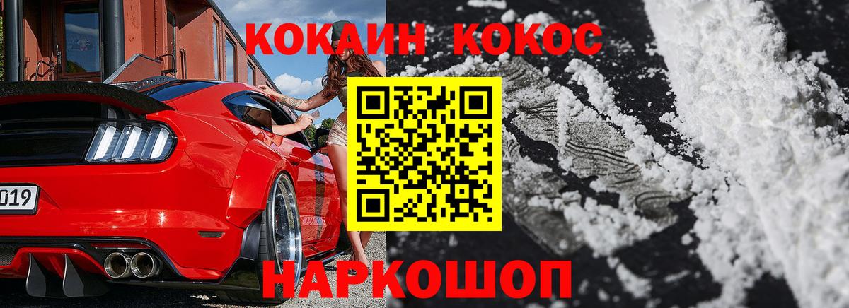 КОКАИН Fish Scale  COCAIN  Курчатов  Вход с VPN 