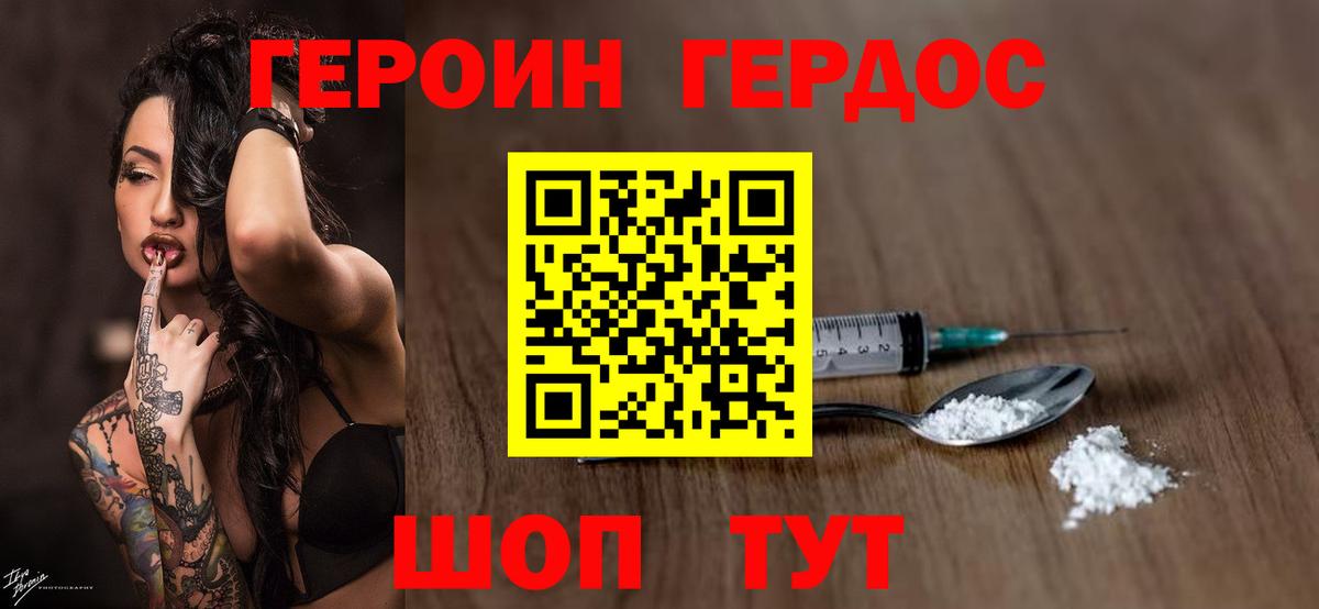 ГЕРОИН афганец Курчатов