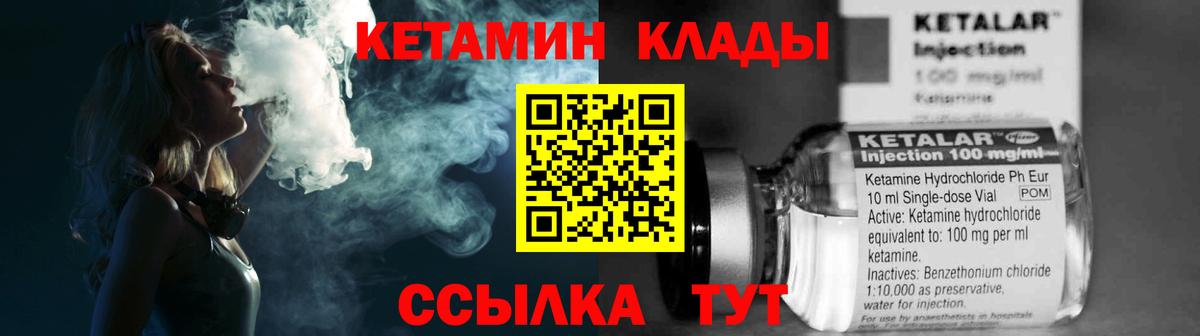 Кетамин VHQ  Вход с VPN  КЕТАМИН VHQ  Курчатов 