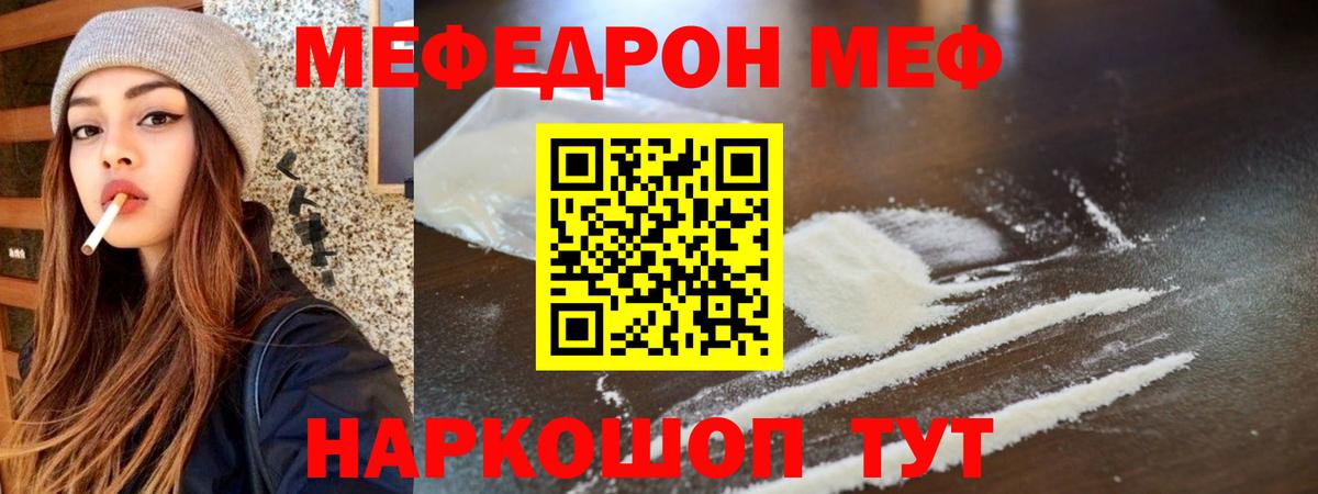 МЕФ кристаллы Курчатов