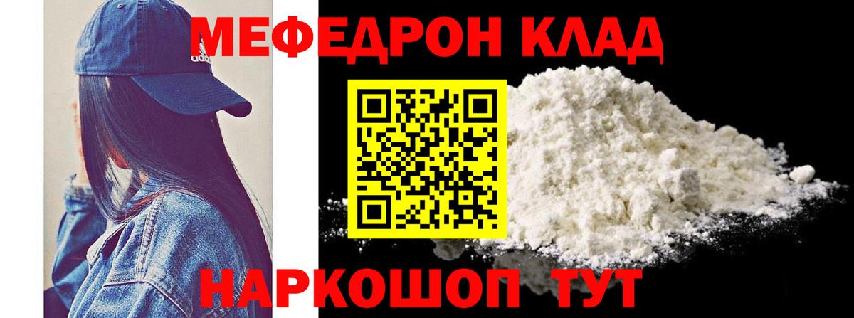 МЯУ-МЯУ  Меф  Курчатов  МЕФ 4 MMC  Вход с VPN  Мефедрон VHQ 