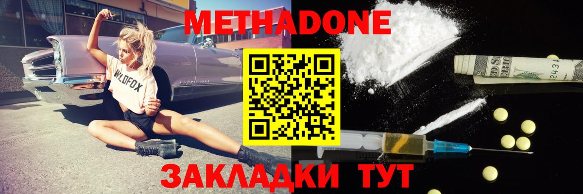 МЕТАДОН кристалл  МЕТАДОН кристалл  Курчатов  Вход с VPN 