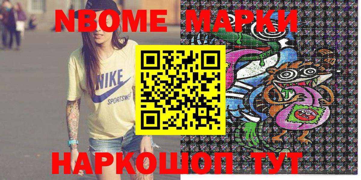Марки NBOMe 1,5мг  Марки 25I-NBOMe  Курчатов  Вход с VPN 