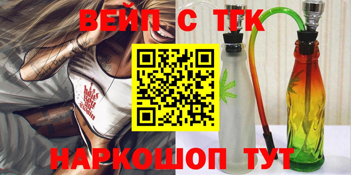 Дистиллят ТГК вейп  Вход с VPN  Курчатов  Дистиллят ТГК THC oil 