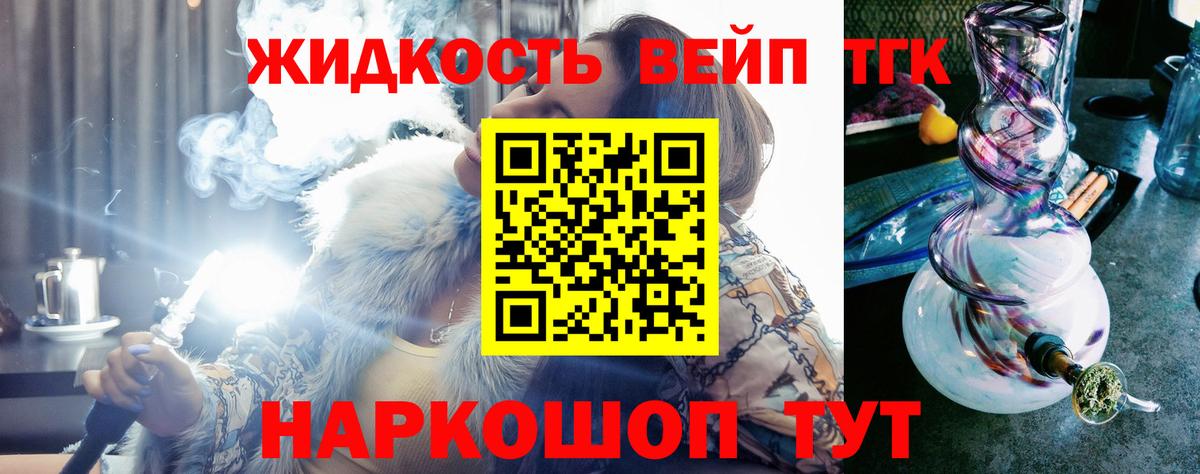 ТГК вейп Курчатов
